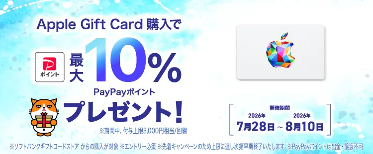 购买Apple礼品卡可获赠PayPay积分!