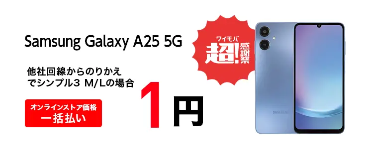 Samsung Galaxy A25 5G