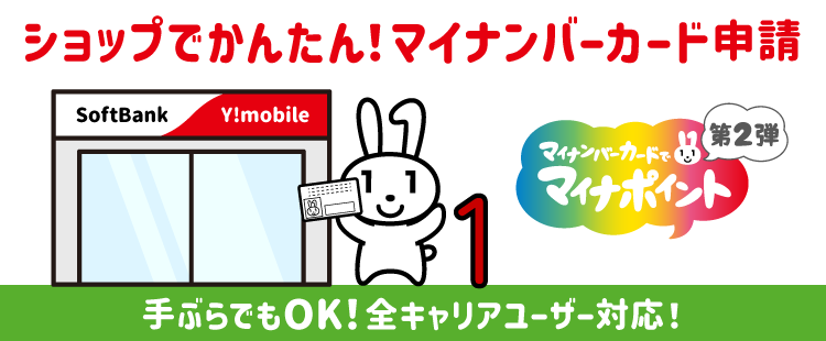 ショップ Y Mobile 格安sim スマホはワイモバイルで
