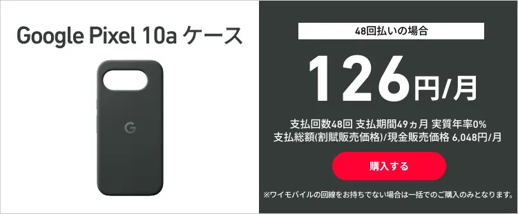 Google Pixel 10a ケース