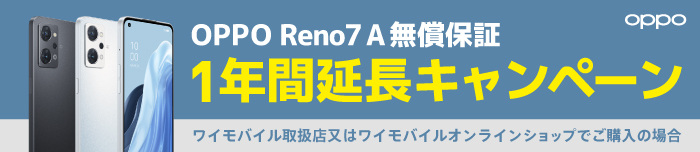 新品未開封◆OPPO Reno7A 　ドリームブルー  SIMフリー　ワイモバ スマートフォン本体 贅沢