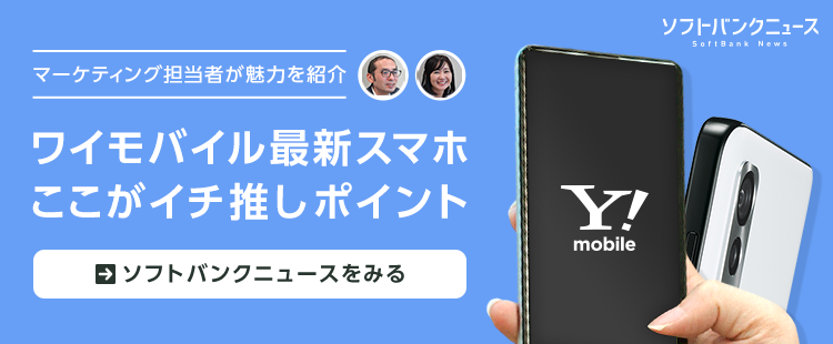 AQUOS sense4 basic｜スマートフォン｜製品｜Y!mobile - 格安SIM 