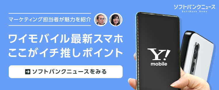 Y!mobile 京セラ Android One S8 SIMフリー  M191