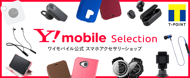 Y!mobile Selection