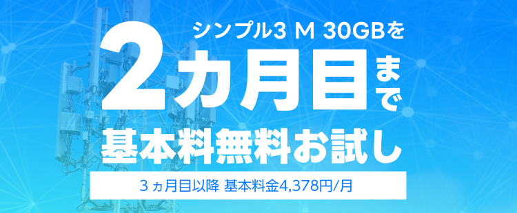 【オンラインストア】2ヵ月目まで無料でお試し！