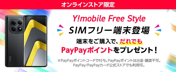 SIMフリースマートフォン