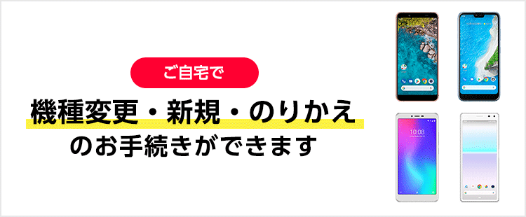 ショップ Y Mobile 格安sim スマホはワイモバイルで