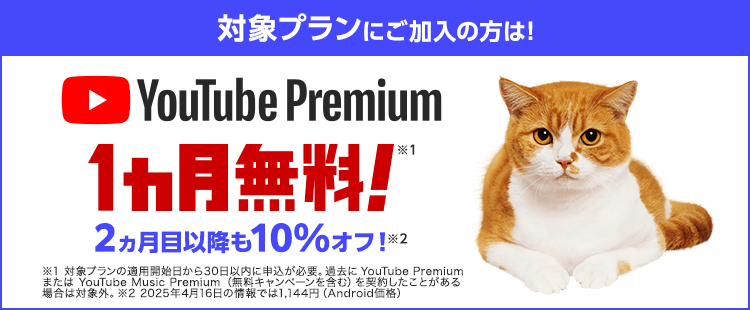 YouTube Premium