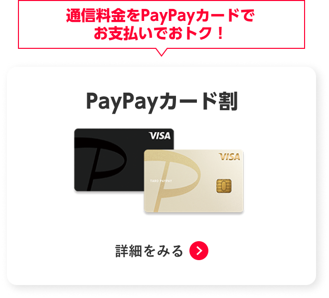 PayPayカード