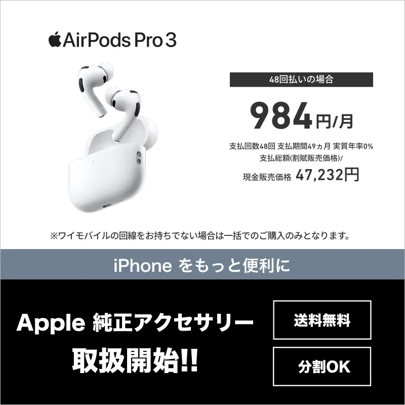 AirPods Pro 3 Apple 純正アクセサリ 取扱開始！