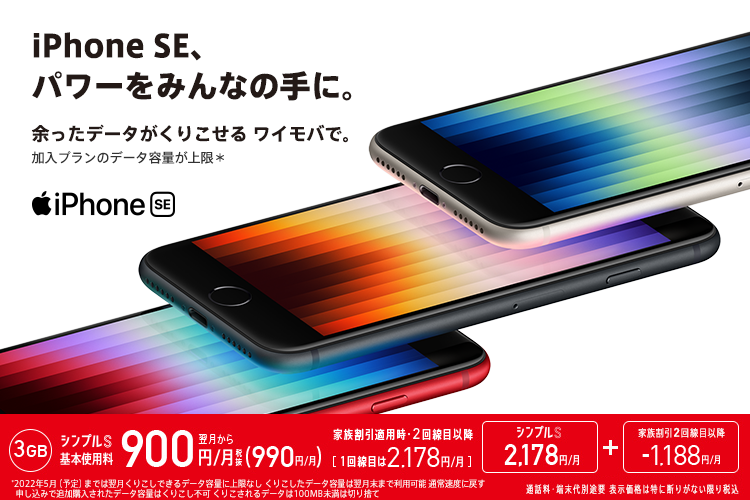 公式 ワイモバイル Y Mobile 格安sim スマホはワイモバイルで