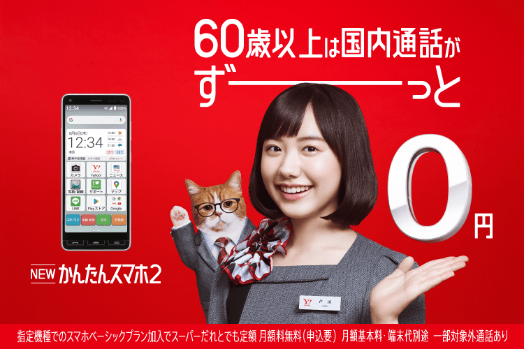 公式 ワイモバイル Y Mobile 格安sim スマホはワイモバイルで