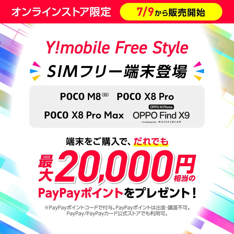 SIMフリースマートフォン
