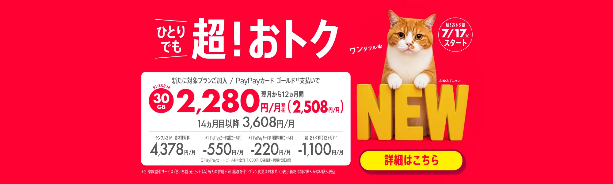 超！おトク割