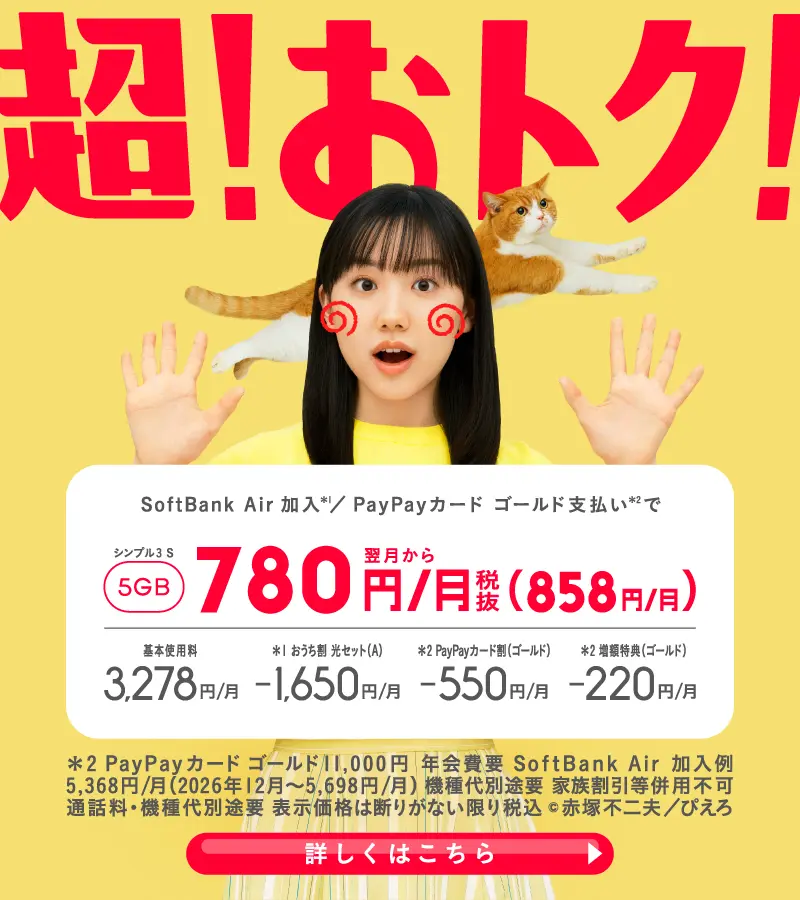 超！おトク！