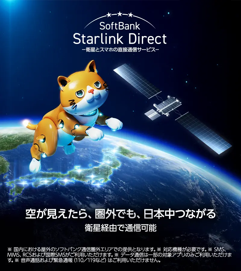SoftBank Starlink Direct