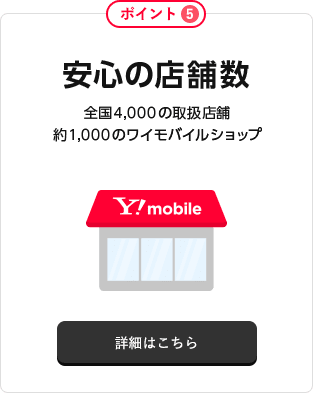 安心の店舗数