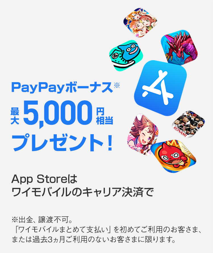 PayPayボーナス 最大5,000円相当プレゼント！