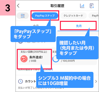 シンプル3 M契約中の場合には10GB増量