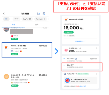 PayPayアプリ 取引履歴