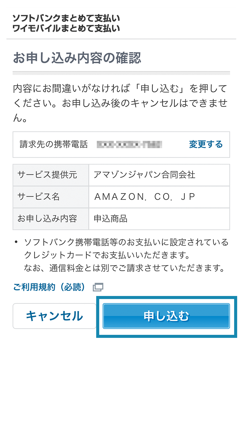 ワイモバイルまとめて支払い がamazonに対応 ネットでのお買い物がもっと便利に 新着情報 お知らせ Y Mobile 格安sim スマホはワイ モバイルで