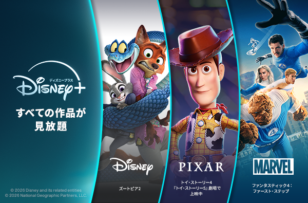 ディズニープラスがソフトバンク・ワイモバイルまとめて支払いに対応