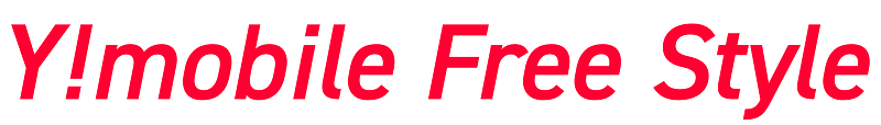 「Y!mobile Free Style」のロゴ