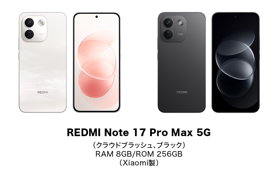 SIMフリースマホなどが購入できる「Y!mobile Free Style」で「REDMI Note 17 Pro Max 5G」を8月28日より販売開始