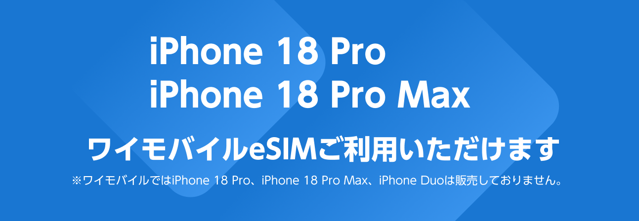 iPhone 18 Pro、iPhone 18 Pro Max