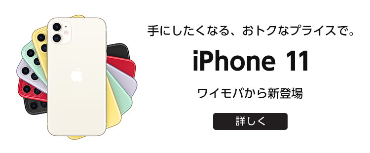 Iphone y モバイル iPhone12はワイモバイルで使えるか?ワイモバイルで使う注意点や設定は?