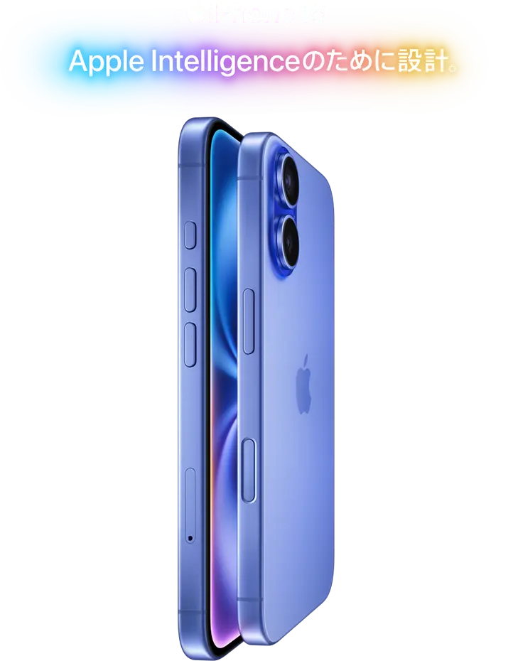 iPhone 16 Apple Intelligenceのために設計。