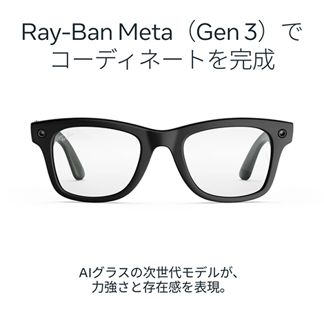 Ray-Ban Meta Wayfarer (Gen 3) マットブラック  クリアレンズ　Meta AIの案内｜Y!mobile（ワイモバイル）
