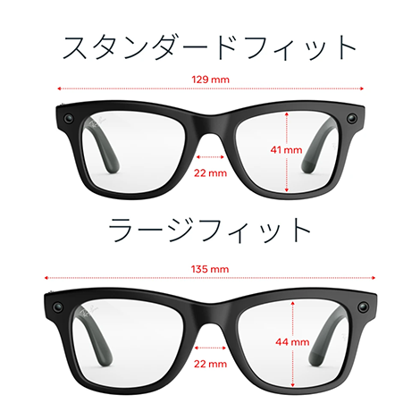 Ray-Ban Meta Wayfarer (Gen 3) マットブラック  クリアレンズ　スタンダード129mmとラージ135mmのサイズ比較｜Y!mobile（ワイモバイル）