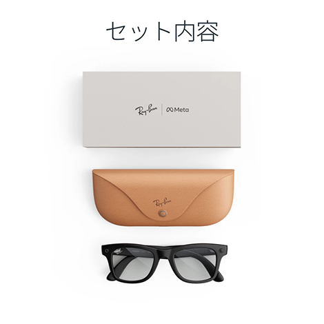 Ray-Ban Meta Wayfarer (Gen 3) マットブラック  クリアレンズ　本体・充電ケース・外箱のセット内容｜Y!mobile（ワイモバイル）