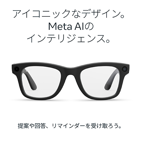 Ray-Ban Meta Wayfarer Gen 2 マットブラック クリアレンズ スマートグラス Meta AIの案内｜Y!mobile（ワイモバイル）