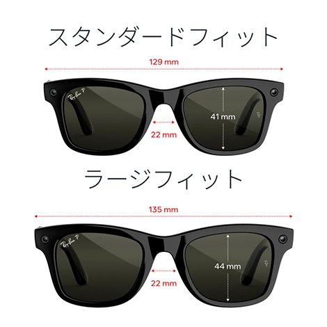 Ray-Ban Meta Wayfarer (Gen 3) Ray-Ban シャイニーブラックのスマートグラス、スタンダード129mmとラージ135mmのサイズ比較｜Y!mobile（ワイモバイル）