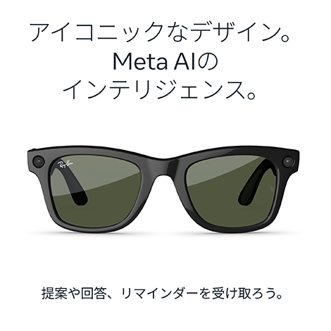 Ray-Ban Meta Wayfarer Gen 2 シャイニーブラック G15グリーンレンズ スマートグラス Meta AIの案内｜Y!mobile（ワイモバイル）