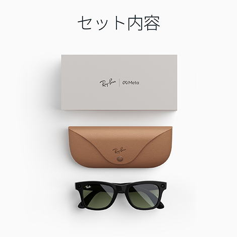 Ray-Ban Meta Wayfarer Gen 2 シャイニーブラック クリアレンズ スマートグラス セット内容｜Y!mobile（ワイモバイル）