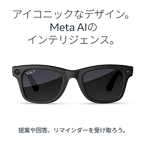 Ray-Ban Meta Wayfarer Gen 2 マットブラック グラディエントグラファイト偏光レンズ スマートグラス Meta AIの案内｜Y!mobile（ワイモバイル）
