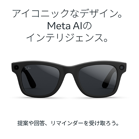 Ray-Ban Meta Wayfarer Gen 2 マットブラック クリア/グレーTransitionsレンズ スマートグラス Meta AIの案内｜Y!mobile（ワイモバイル）