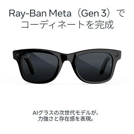 Ray-Ban Meta Wayfarer (Gen 3) Ray-Ban シャイニーブラックのスマートグラスを正面から、Meta AIの案内｜Y!mobile（ワイモバイル）
