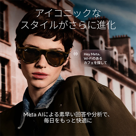 Ray-Ban Meta Wayfarer (Gen 3) Ray-Ban ダークカラーのスマートグラス着用イメージ、Meta AIでカフェを検索｜Y!mobile（ワイモバイル）