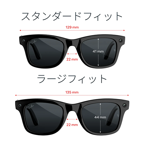 Ray-Ban Meta Wayfarer (Gen 3) Ray-Ban シャイニーブラックのスマートグラス、スタンダード129mmとラージ135mmのサイズ比較｜Y!mobile（ワイモバイル）