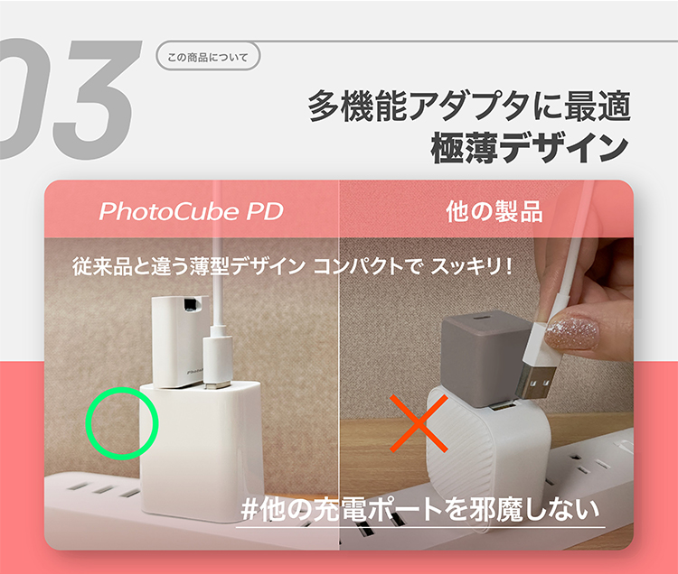 多機能アダプタに最適 極薄デザイン