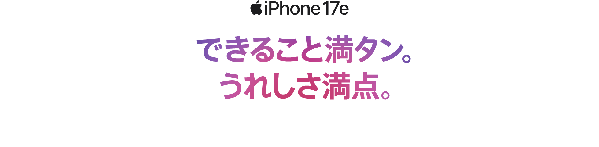 iPhone 17e
