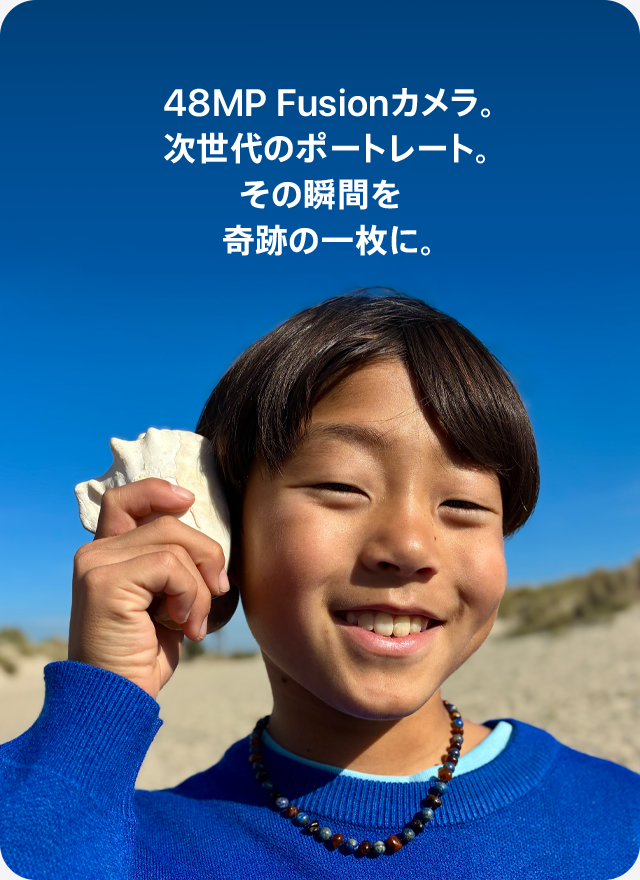 48MP Fusionカメラ。次世代のポートレート。その瞬間を奇跡の一枚に。