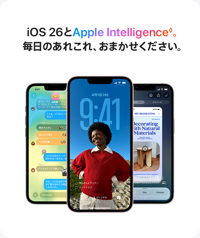 iOS 26とApple Intelligence◊。毎日のあれこれ、おまかせください。