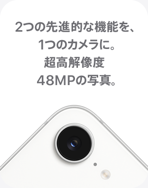 2つの先進的な機能を、1つのカメラに。超高解像度48MPの写真。