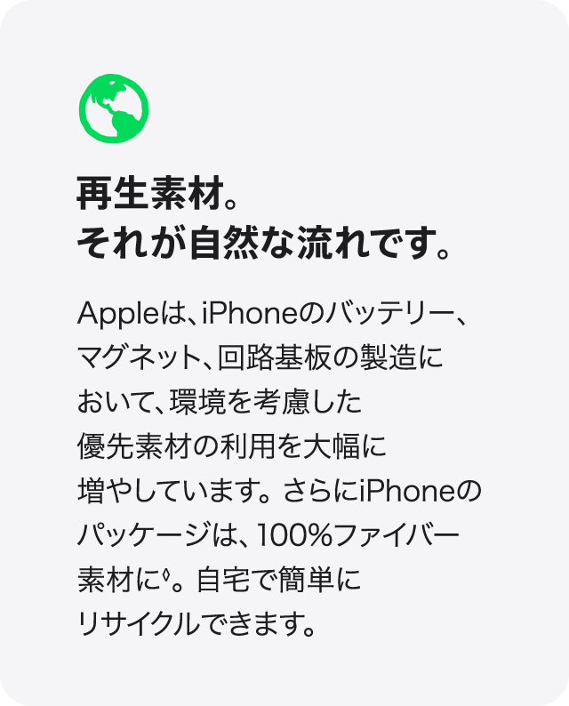 再生素材。それが自然な流れです。