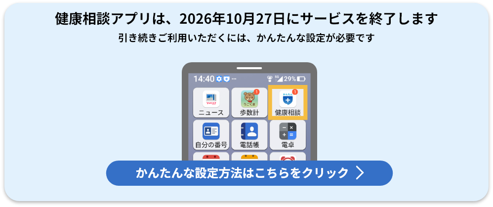 健康相談 かんたんHELPO